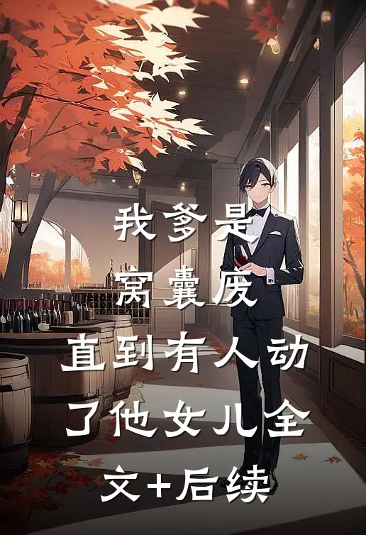 嫂子嘲我不会送礼，我把她的购物清单发群里