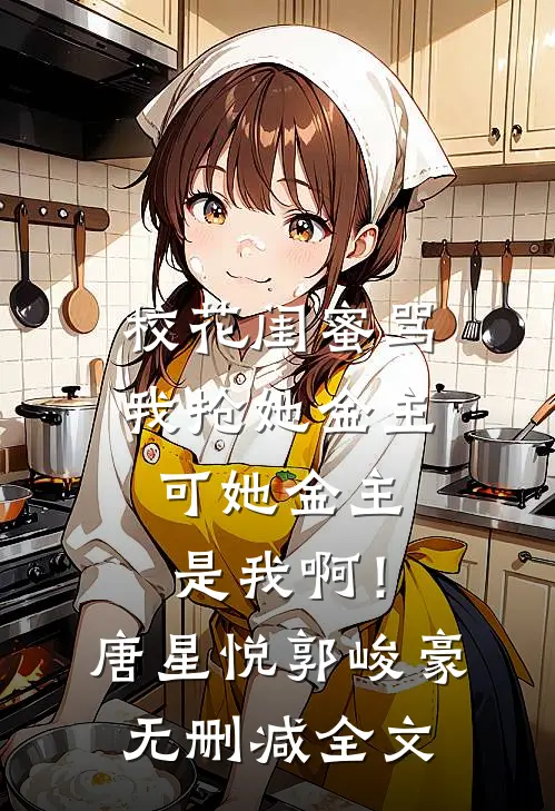 不知年年蒹葭全章阅读