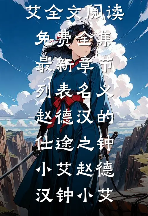 男朋友背着我娶富家女，没想到婚礼我坐主桌许霖陈志远