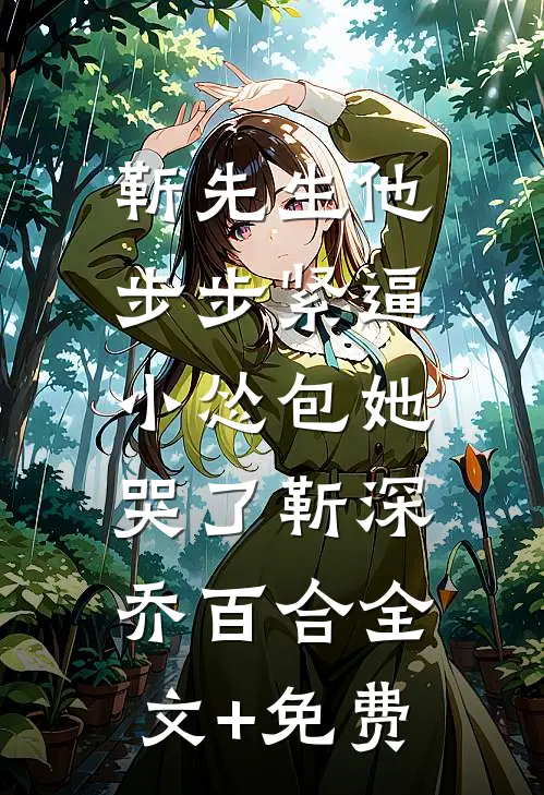 披星戴月离开你最新