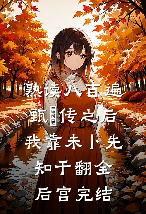 锦瑟无端五十弦在线阅读全本阅读