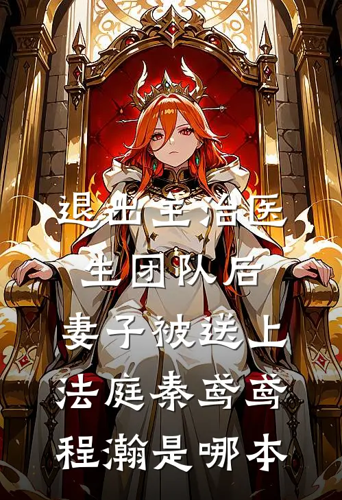 跟阎王打赌后，三个哥哥红眼跪求我原谅