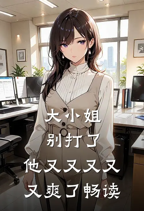 大新闻！敬业首席秘书竟带崽跑路了！爆火全网