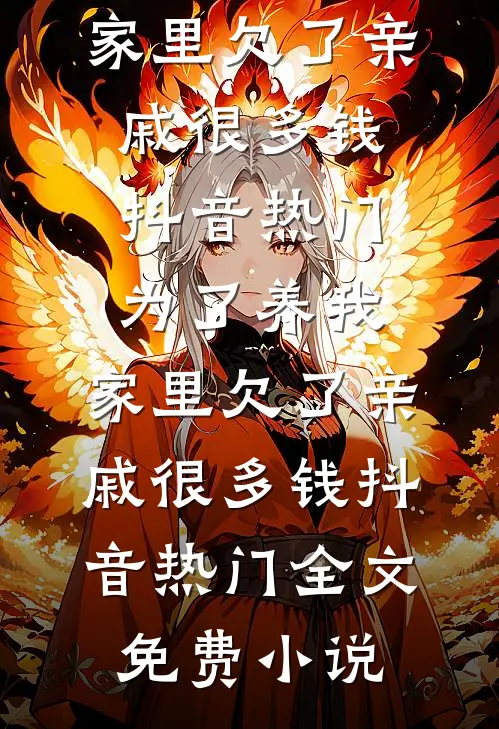 丫鬟死遁后，权臣揣崽追妻火葬场陆燕绥张少微后续+全文