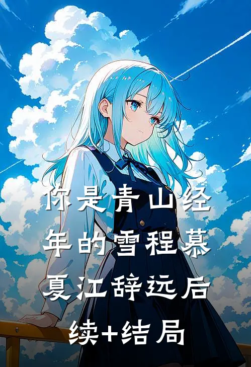 昏君乱点鸳鸯，我嫁仇家翻身了小说免费阅读