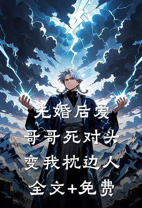 直播敬自己的一杯酒后，我杀疯了免费阅读全文