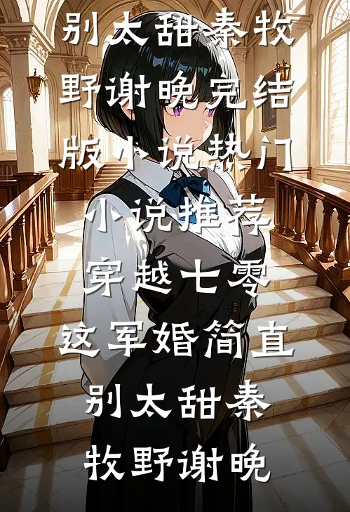谁把谁当真最新