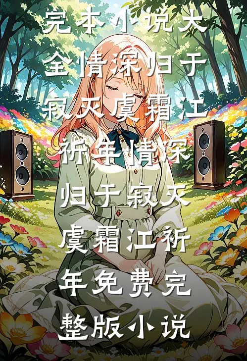 和岳父在酒店泳池被霸凌后，我杀疯了好书