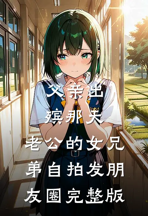 他重生后第一件事是揍哭老婆结局+后续