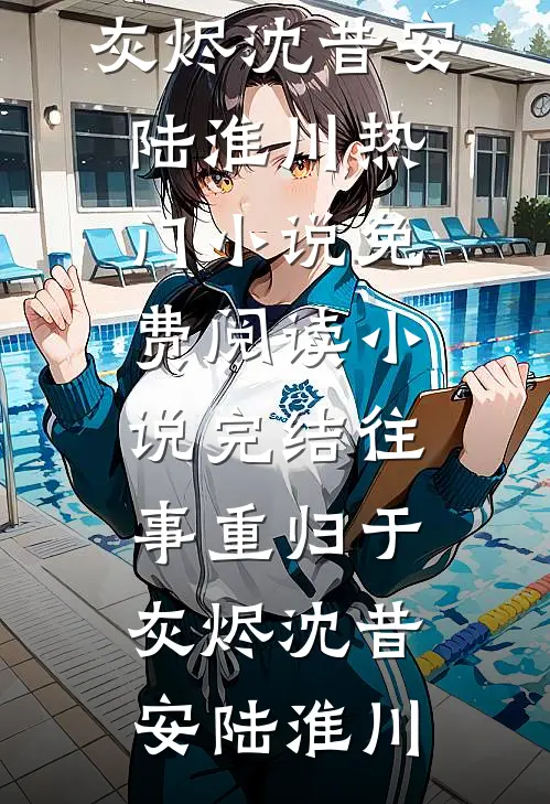 被李二逼反后，我建帝国打回长安结局+后续