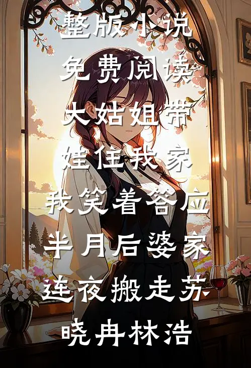 南春北雪全文免费