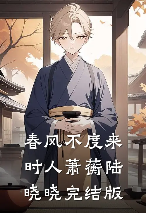 真宝宝降生后，宝宝病假千金和他的八个妹宝哥哥崩溃了全文阅读最新