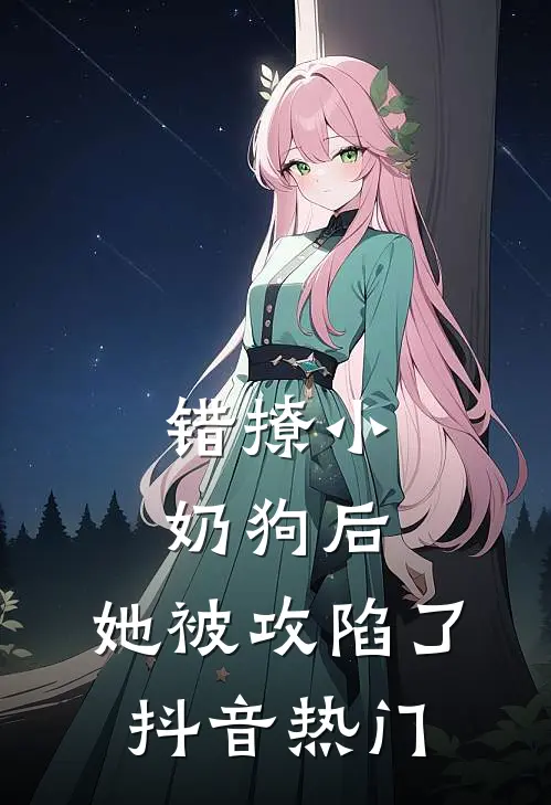 保姆说把我当半个儿子，被辞退后她破防了全新