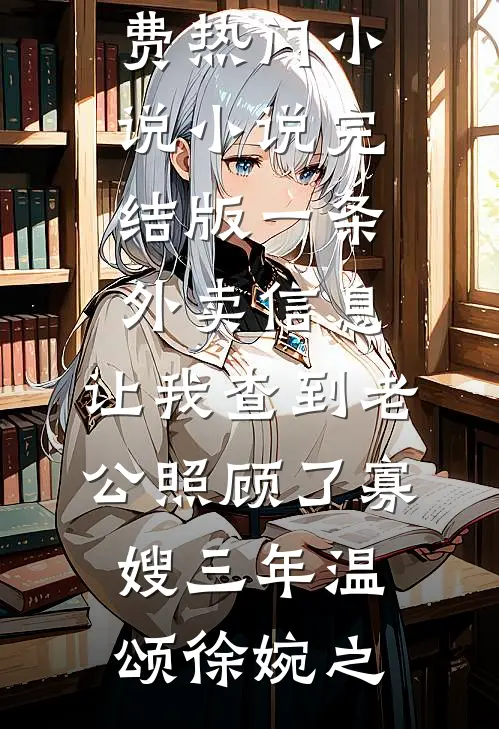 囤满物资后重回古代养崽崽完结txt