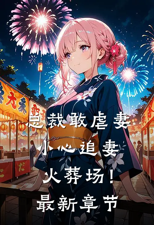 花开京港笔趣阁