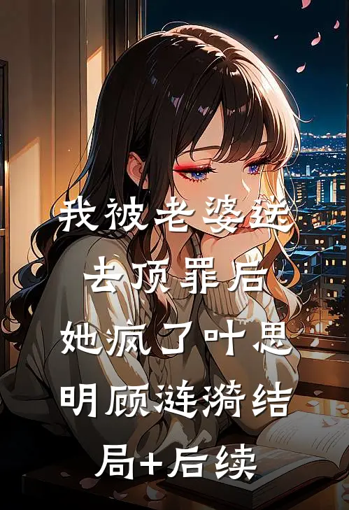 武侠：我的病人都是江湖女神盖聂夜榇全局