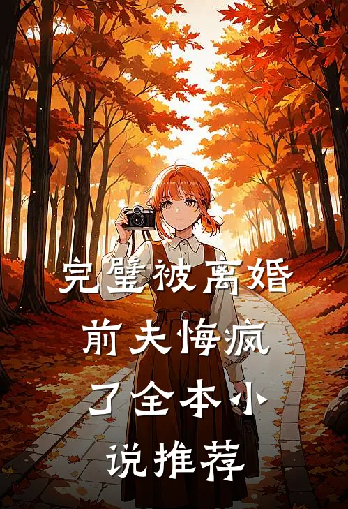 非分之想全文