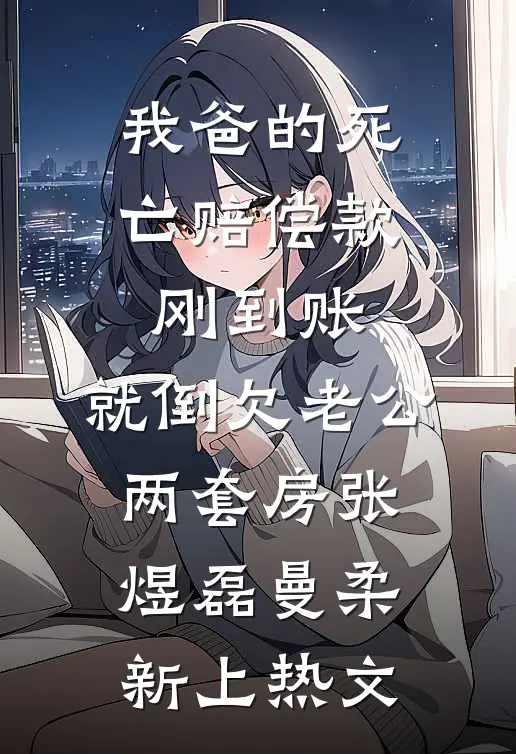婚礼接亲未婚夫不让我坐头车，我直接改嫁后续+全文