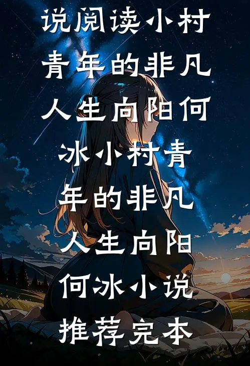 女朋友背着我和男发小领证了男发浩宇小说