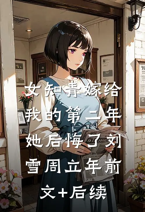 前妻挺孕肚回归，首长全家喜疯了在线看