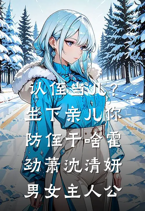 侯亮平抓错幕后金主，他妻子懵了全集