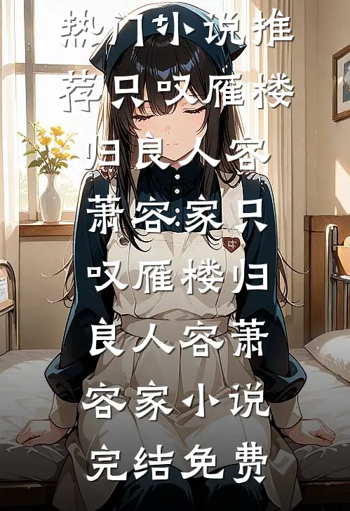 被全家吸血后，我在古代开挂种田