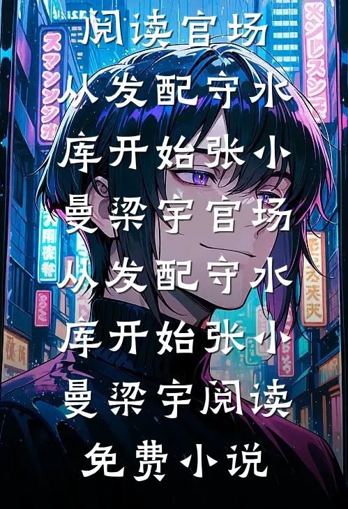 当你和哥哥的朋友地下恋结局+后续