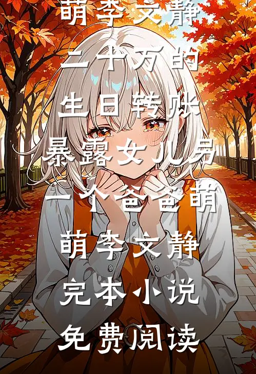 情浓误过黄金乡免费