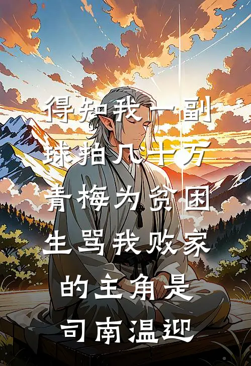 暗恋是罪？他判我无期屈辱推荐