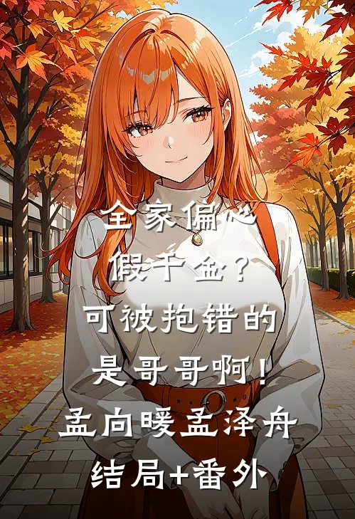 引诱！就对嫂子又争又抢怎么了高质量好文