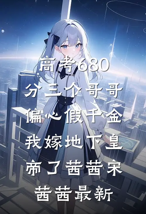 我为太子爷生下三枚鸡蛋前言+后续