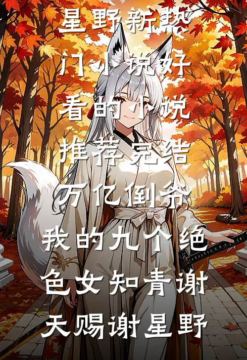胭脂烬里玉成灰大结局