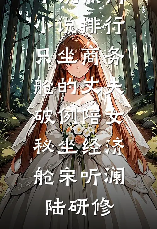 疯了吧？旺家族的福崽你都敢扔全文