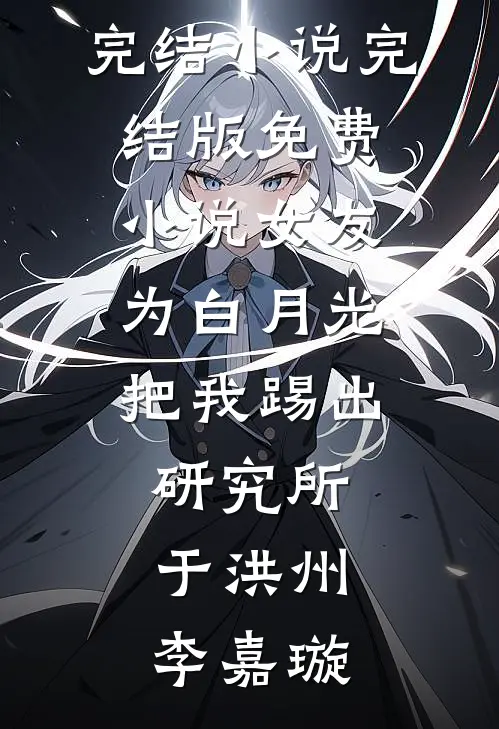 破产后，大佬千亿哄她领证