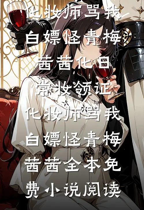 爱意怎能分两端景怀之苏扶楹小说