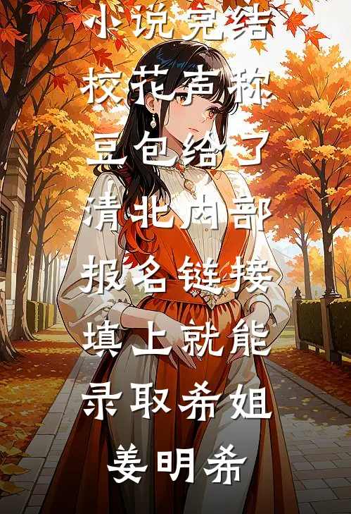 妈妈在我的手臂上点下守宫砂后，后悔了