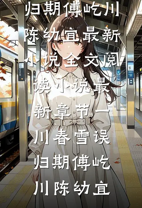 恶毒小青梅也能当男主白月光吗？高质量好文