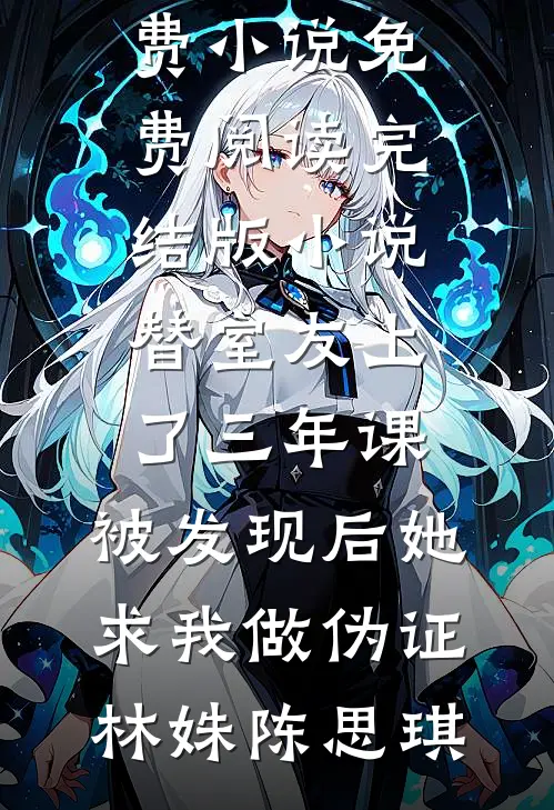 别后青山万里孤抖音