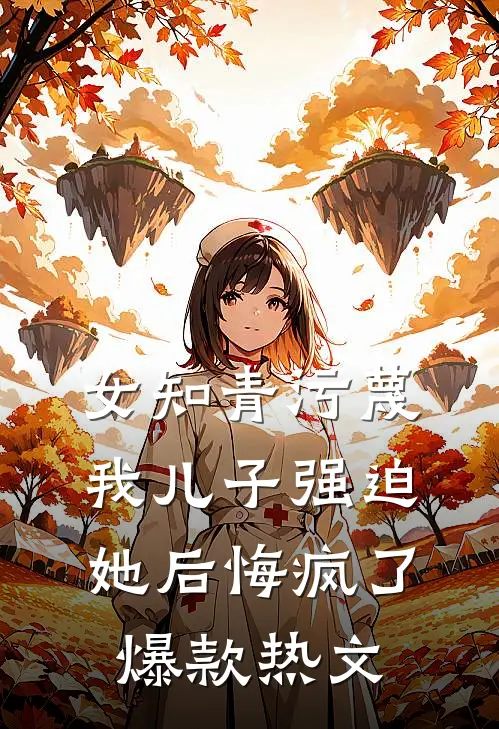花落空庭晚，与君长别时精品选集