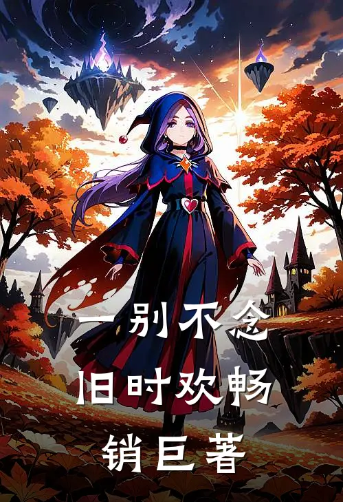 不嫁权臣后，郡主名扬全城全局