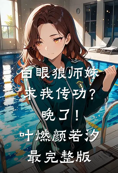 掏空家产，资本家小姐去部队寻夫异常火爆