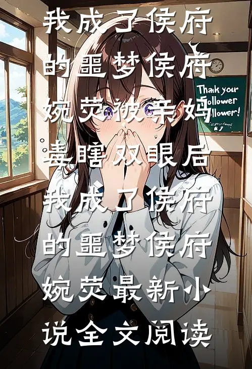 几听雨落免费阅读全文