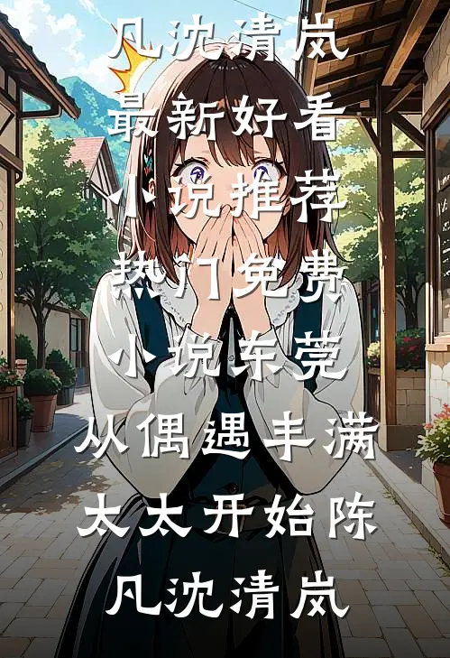 你开个修理厂，渔船上全是导弹？已完结