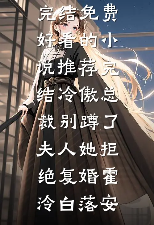 无归朝小说免费阅读