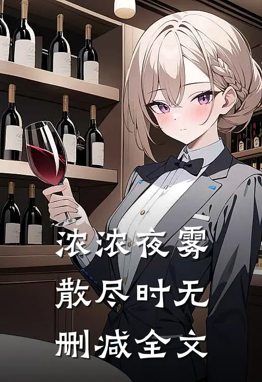 秋雨灭不掉渔火人气小说