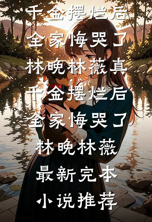 在往事尽头失眠未删减版