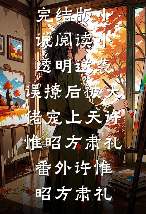 大结局召唤系统：我登顶诸天万界