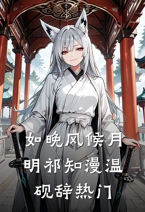 竹马要我给贵妃服软，我杀穿他的后宫精品选集