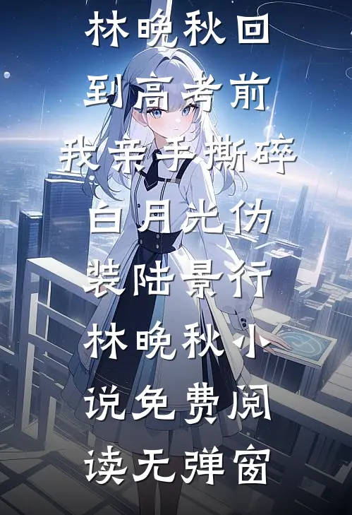 余晖映城离孤雁精修版