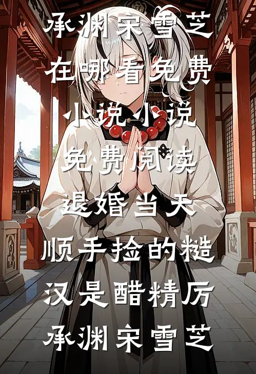 接到兄弟整蛊电话后，老婆要和我离婚篇章